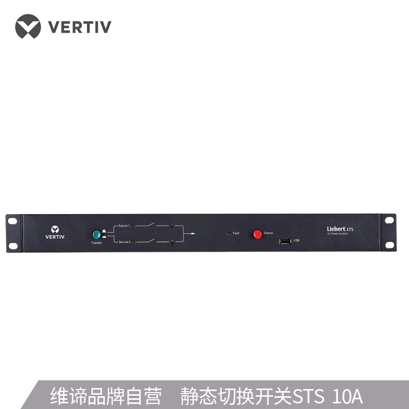 维谛STS静态切换开关UF-LTS10-1P