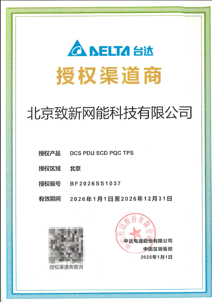 强强联合！北京致新网能正式签约中达电通，荣膺台达UPS电源授权渠道商