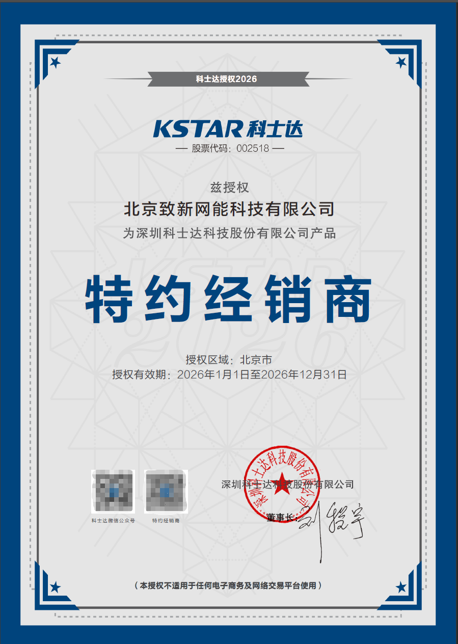 致新网能正式成为科士达原厂授权经销商，共筑数据中心基础设施新生态
